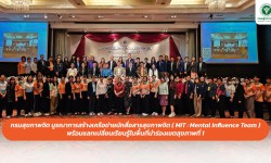 press ข่าววันที่ 7 มีนาคม 2567 Press 060367 ทีมMIT