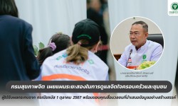 Press ข่าววันที่ 9 ตุลาคม 2567 Press 091067