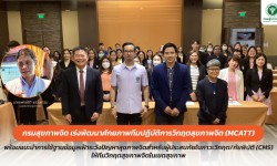 press ข่าววันที่ 20 กุมภาพันธ์ 2567 Press 200267 MCATT