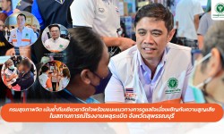 press ข่าววันที่ 20 มกราคม 2567 Press190167 01
