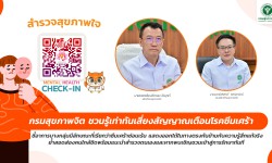 Press ข่าววันที่ 9 มกราคม 2567 Press 090167 01