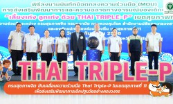 Press ข่าววันที่ 8 กันยายน 2568 Press 080968