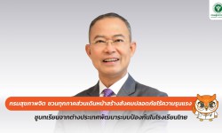 Press ข่าววันนี้ 12 มิถุนายน 2568 Press 110668 ข่าว 2