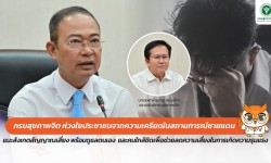 Press ข่าววันนี้ 16 สิงหาคม 2568 Press 150868