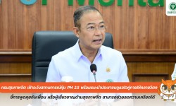 Press ข่าววันที่ 17 มกราคม 2568 Press 170168 ข่าวฝุ่น