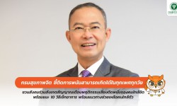 Press ข่าววันนี้ 20 พฤษภาคม 2568 Press 200568