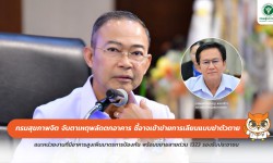 Press ข่าววันที่ 24 กันยายน 2568 Press 230968