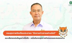 Press ข่าววันนี้ 24 กรกฎาคม 2568 Press 240768