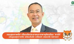 Press ข่าววันที่ 27 สิงหาคม 2568 Press 270768 2