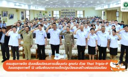 Press ข่าววันที่ 29 สิงหาคม 2568 Press 290868