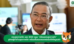 Press ข่าววันที่ 30 พฤษภาคม 2568 Press 300568