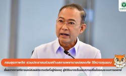 Press ข่าววันที่ 18 มีนาคม 2568 Press1803682