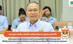 Press ข่าววันที่ 20 พฤษภาคม 2568 Press 180568 01