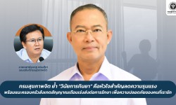 Press ข่าววันนี้ 4 พฤษภาคม 2569 Press 040569 01