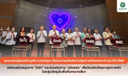 Press ข่าววันที่ 3 พฤศจิกายน 2565 20E29245 F7DB 465A A8C1 124A8E6BD83D