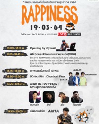 วันความสุขสากล ประจำปี 2564