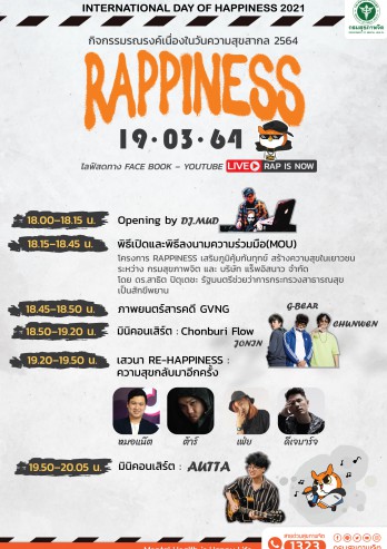 วันความสุขสากล ประจำปี 2564