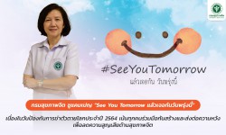 Press ข่าววันที่ 9 กันยายน 2564