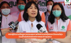 Press ข่าววันที่ 8 ตุลาคม 2565 62B281F0 2CF5 451E A1FB BAD6B20CEC1C