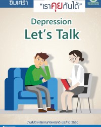 สัปดาห์สุขภาพจิตแห่งชาติ 2560