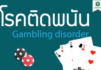 Gambling disorder