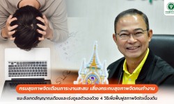 Press ข่าววันนี้ 18 มิถุนายน 2568 IMG 3116