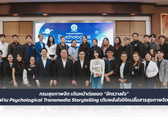 Press ข่าววันที่ 21 สิงหาคม 2569 IMG 4599