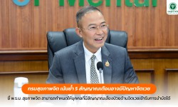 Press ข่าววันที่ 23 ตุลาคม 2567 IMG 5522