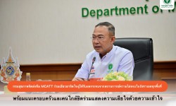 Press ข่าววันที่ 2 พฤศจิกายน 2567 IMG 5913