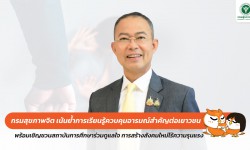 Press ข่าววันที่ 12 กุมภาพันธ์ 2568 IMG 9354