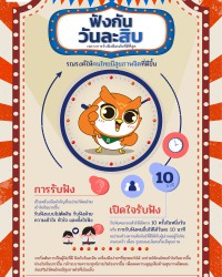 สัปดาห์สุขภาพจิตแห่งชาติ 2562