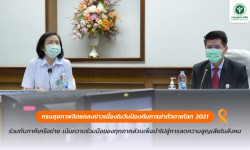 Press ข่าววันที่ 10 กันยายน 2564