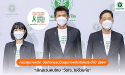 Press ข่าววันที่ 10 ตุลาคม 2564