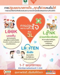 สัปดาห์สุขภาพจิตแห่งชาติ 2559