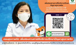 Press ข่าววันที่ 21 กรกฎาคม 2564 press200764 02