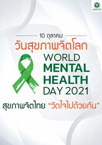 #WMHD_2021